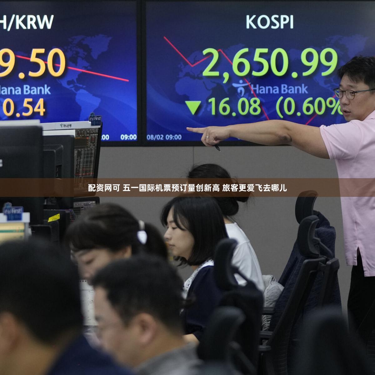 配资网可 五一国际机票预订量创新高 旅客更爱飞去哪儿