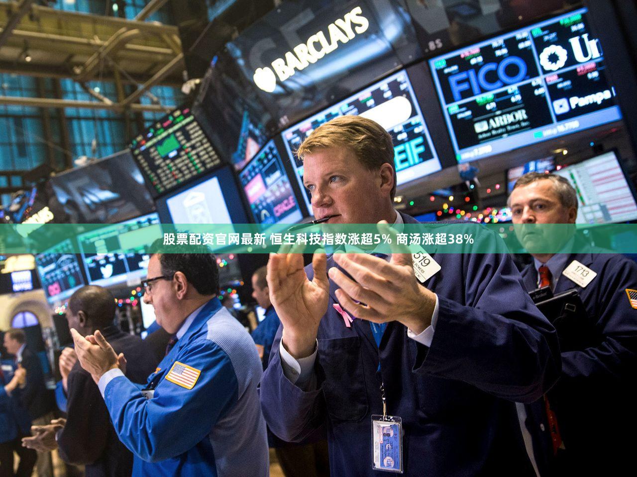 股票配资官网最新 恒生科技指数涨超5% 商汤涨超38%